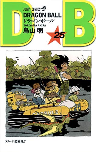 ドラゴンボール 25 - 鳥山明