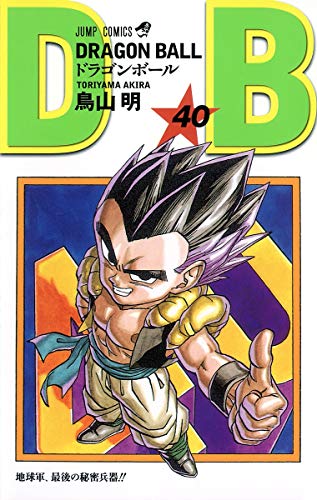 ドラゴンボール 40 - 鳥山明