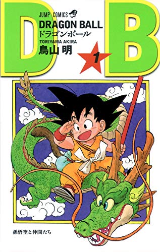 ドラゴンボール 1巻 表紙(集英社)