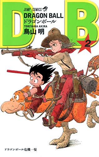 ドラゴンボール 2 - 鳥山明