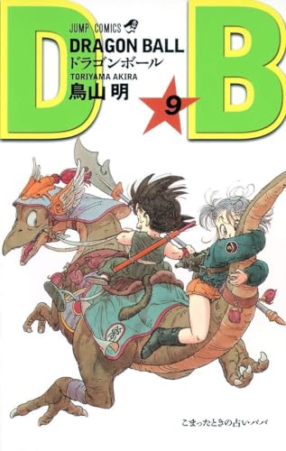 ドラゴンボール 9 - 鳥山明