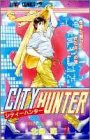 シティーハンター 7 - 北条司