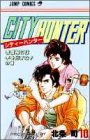 シティーハンター 10 - 北条司