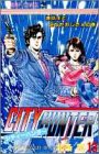 シティーハンター 13 - 北条司