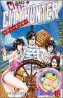 シティーハンター 19 - 北条司