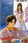 シティーハンター 25 - 北条司