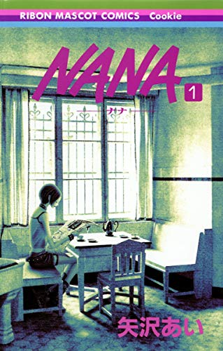 NANA 1巻 表紙（集英社）