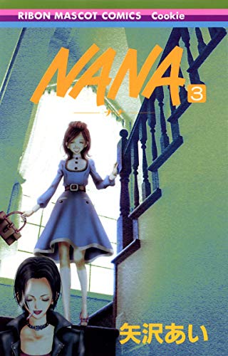 NANA 3 - 矢沢あい