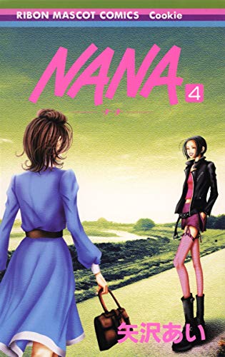NANA 4 - 矢沢あい