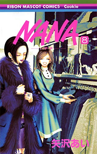 NANA 8 - 矢沢あい
