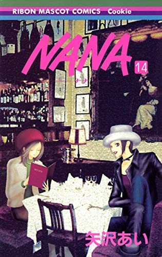 NANA 14 - 矢沢あい