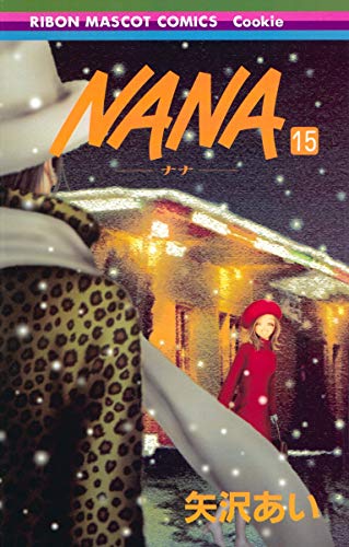 NANA 15 - 矢沢あい