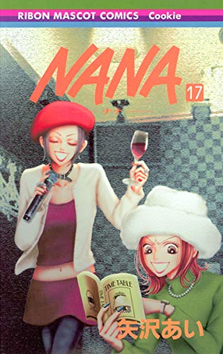 NANA 17 - 矢沢あい