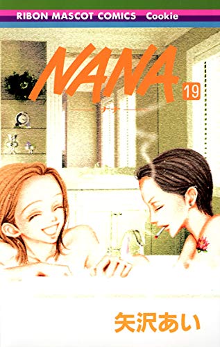NANA 19 - 矢沢あい