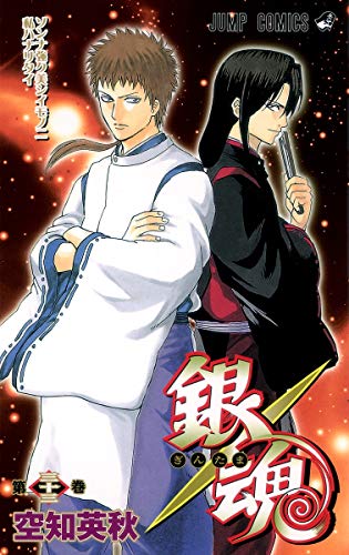 銀魂 第33巻 - 空知英秋