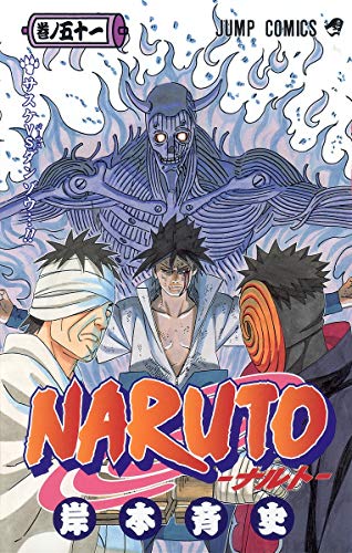 NARUTO 51 - 岸本斉史