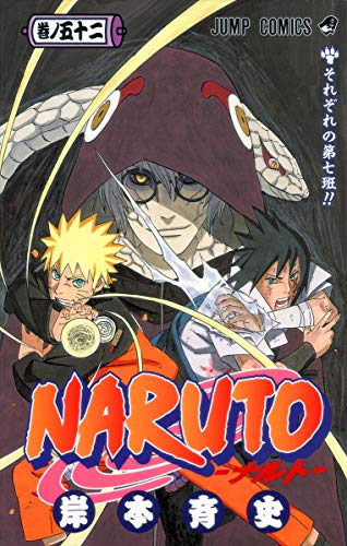 NARUTO 52 - 岸本斉史