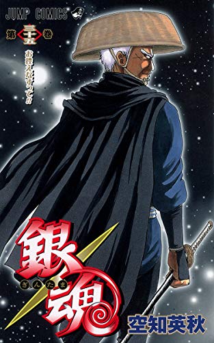 銀魂 第35巻 - 空知英秋