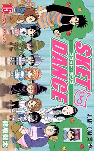 Sket dance 15 (ビスケット・ダンス)