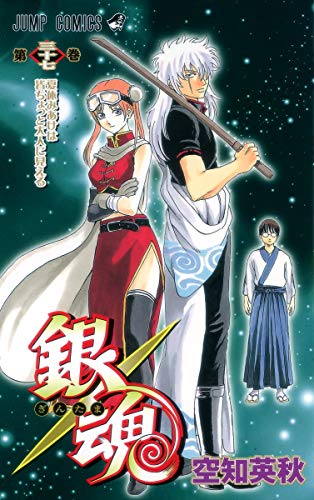 銀魂 第37巻 - 空知英秋