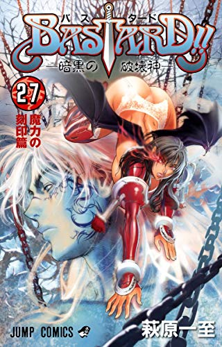 Bastard!! : 暗黒の破壊神 27 (魔力の刻印篇)