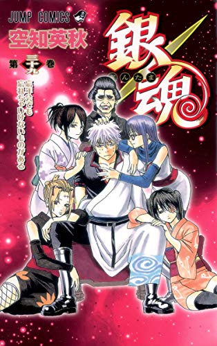 銀魂 第39巻 - 空知英秋