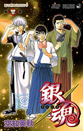 銀魂 第40巻 - 空知英秋