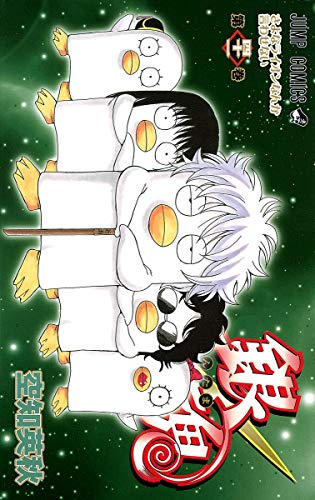 銀魂 第41巻 - 空知英秋