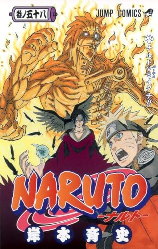 NARUTO 58 - 岸本斉史