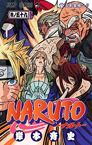 NARUTO 59 - 岸本斉史