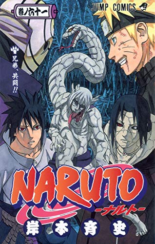 NARUTO 61 - 岸本斉史