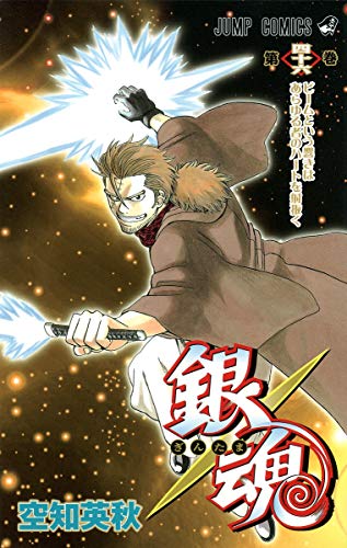 銀魂 第46巻 - 空知英秋