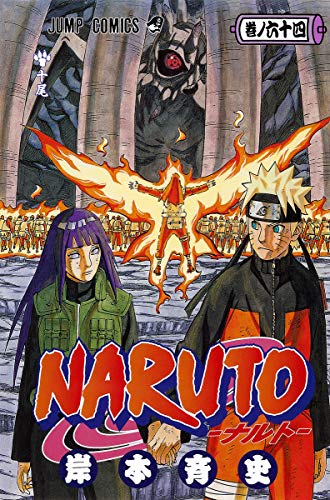 NARUTO 64 - 岸本斉史