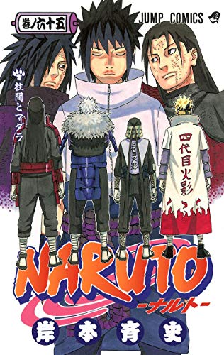 NARUTO 65 - 岸本斉史