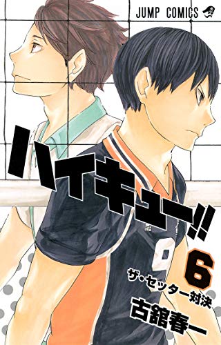 ハイキュー!! 6 - 古舘春一