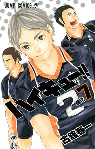 ハイキュー!! 7 - 古舘春一