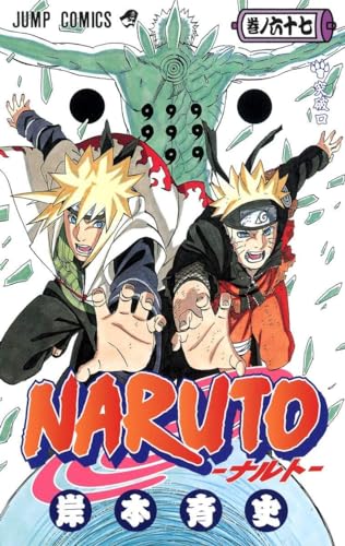NARUTO 67 - 岸本斉史