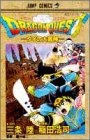 ドラゴンクエスト : ダイの大冒険 第15巻 (鬼岩城大上陸!!の巻)