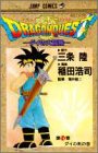 ドラゴンクエスト : ダイの大冒険 第16巻 (ダイの剣の巻)