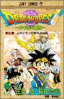 ドラゴンクエスト : ダイの大冒険 第17巻 (よみがえった魔神!!!の巻)