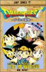 ドラゴンクエスト : ダイの大冒険 第18巻 (鋼の親衛隊の巻)