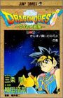 ドラゴンクエスト : ダイの大冒険 第30巻 (さらば!闘いの日々よの巻)