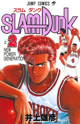 SLAM DUNK 2 - 井上雄彦