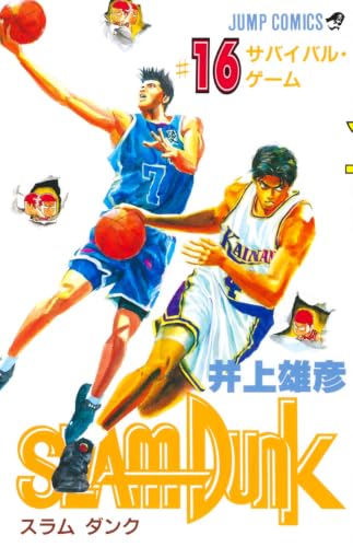 SLAM DUNK 16 - 井上雄彦