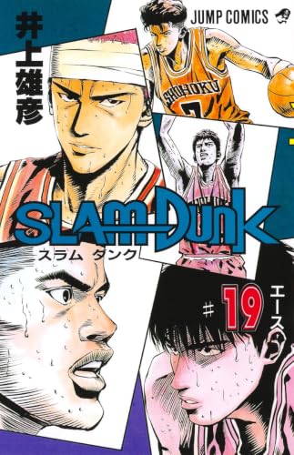 SLAM DUNK 19 - 井上雄彦