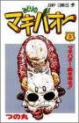 みどりのマキバオー 3 (マキバオー・雨を走る!!)
