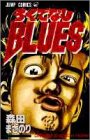 ろくでなしblues vol.28 (Give'em enough rope)
