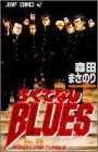 ろくでなしblues vol.29 (Rough and tumble)