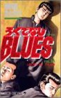 ろくでなしblues vol.34 (Uuder my thumb)