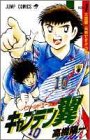 キャプテン翼 : ワールドユース編 第1巻 (大空翼元気です!!の巻)